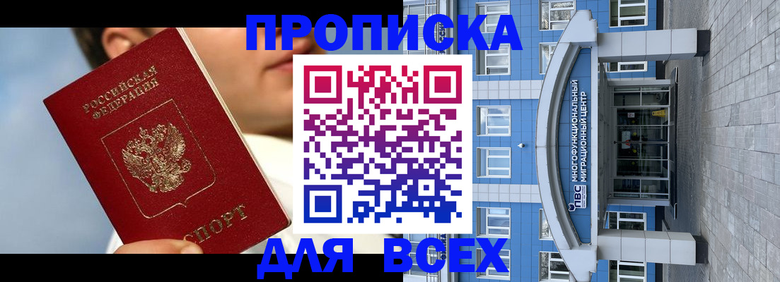 прописка законно в Елабуге