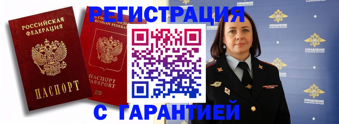 прописка гарантия в Елабуге