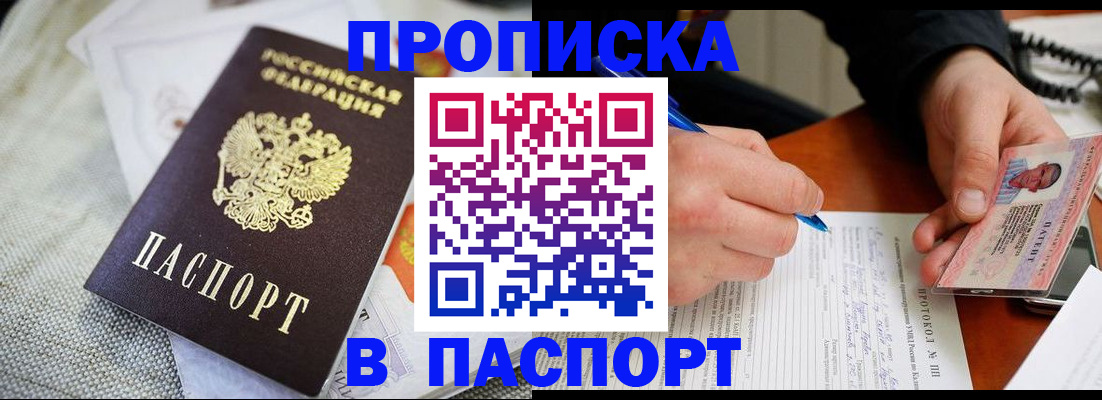 временная прописка в Елабуге